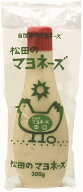 【数量限定】松田のマヨネーズ (辛口) 300g　辛口,厳選,植物油,平飼い,有精卵,りんご酢,海の精,蜂蜜,マス…