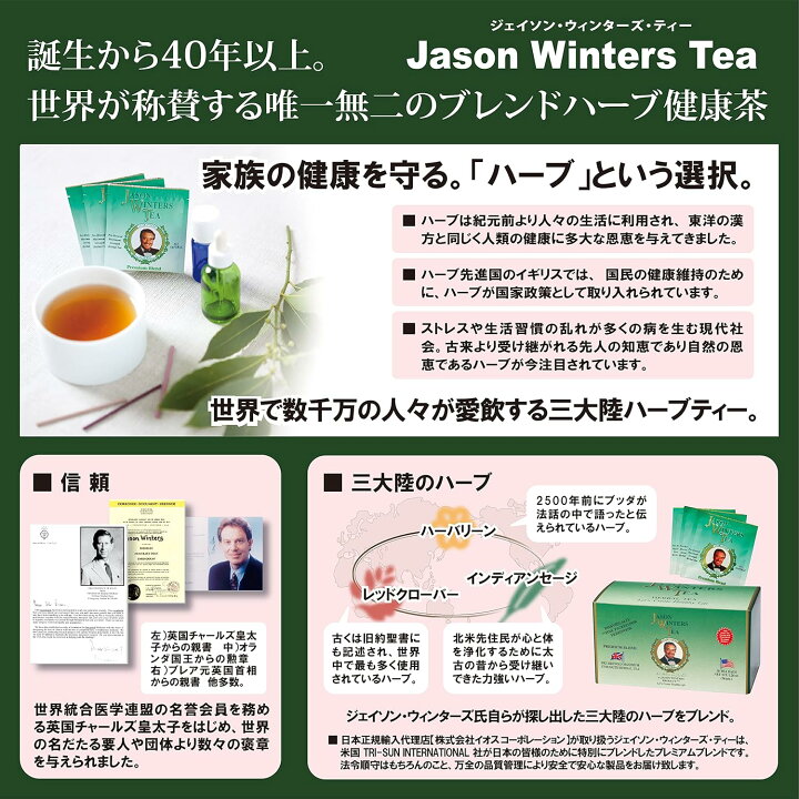 楽天市場】ジェイソン・ウィンターズ・ティー（ハーブブレンドティー 
