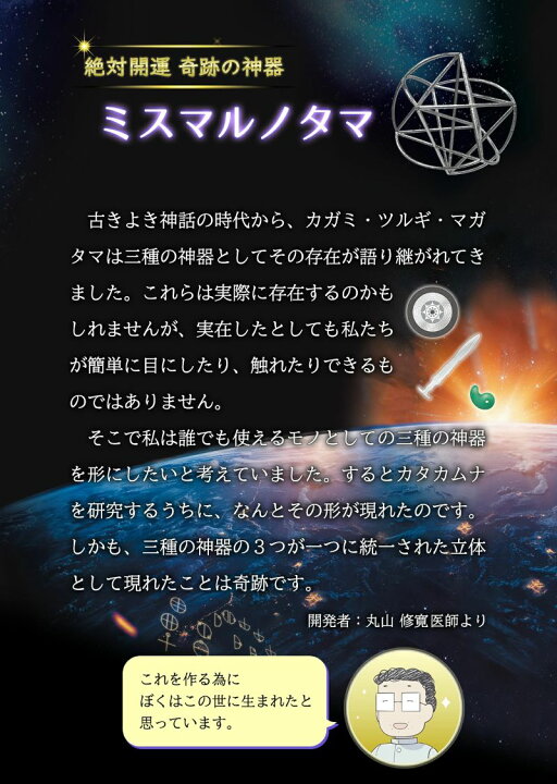 楽天市場】丸山修寛先生開発品 ミスマルノタマ ネックレストップ 