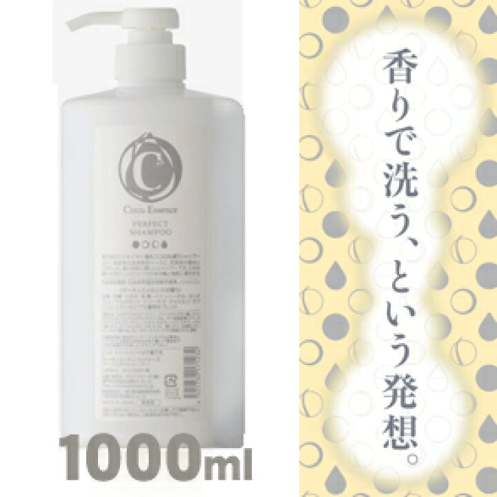 楽天市場】サーキュエッセンス パーフェクトシャンプー 1000ml 