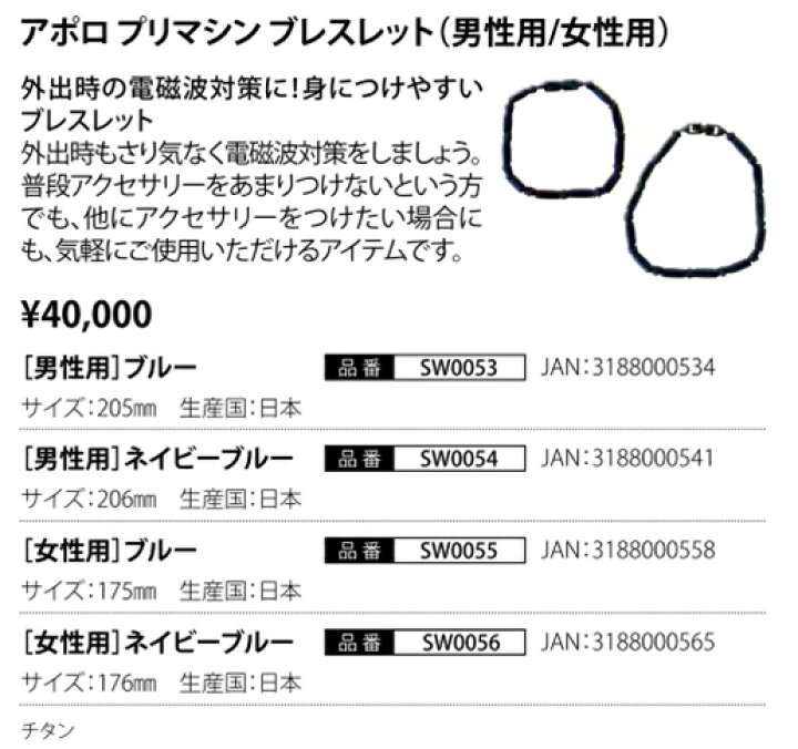 楽天市場】アポロ プリマシン ブレスレッド 男性用 ネイビーブルー 