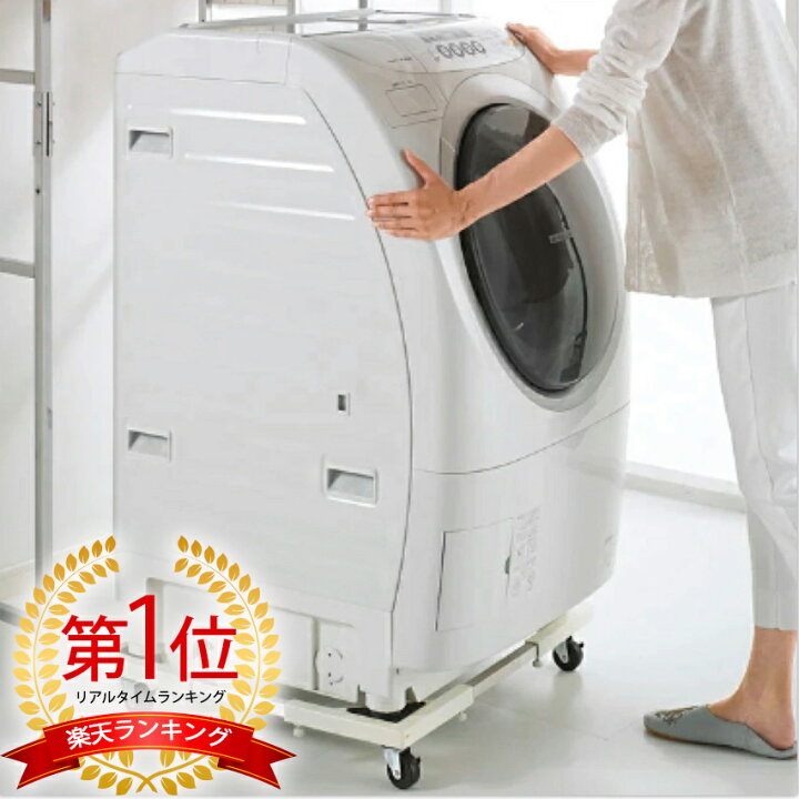 楽天市場】＼伊坪美和監修!／【選べる特典！日本企画 】洗濯機 台 