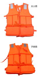 ライフジャケット ライフベスト 救命胴衣 サイズ調節可 撥水性 高い浮力 ホイッスル付き 緊急場合対応 子供用 大人用 小型船舶用 海水浴 男女兼用