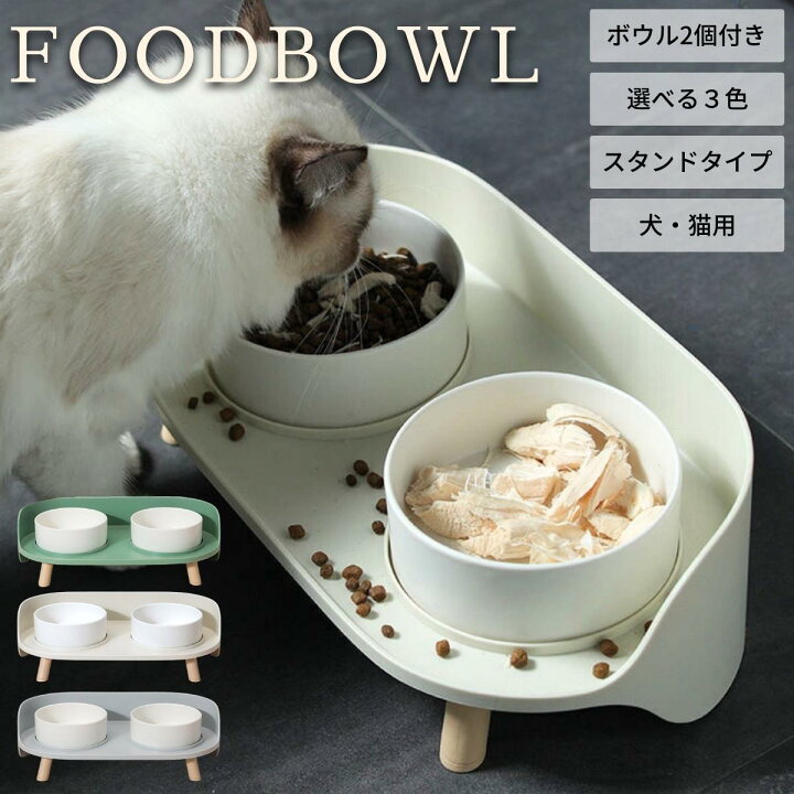 楽天市場】ペット フードボウル スタンドセット 猫 犬 猫用食器 犬用 