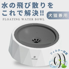 【最大1000円OFFクーポン配布中】ペット 給水器 犬 猫 水飲み器 おすすめ 1L フィルター搭載 ウォーターボウル こぼれない 早飲み防止 水飲み 電気不要 みずのみ器 ボウル 水入れ 皿 濡れない 小型 中型 犬用 猫用 こぼれない 重力設計 滑り止め おしゃれ