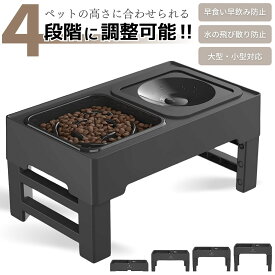 【最大1000円OFFクーポン配布中】犬 餌入れ 水入れ おしゃれ 高級 早食い防止 食器台 折りたたみ 取り外し可能 高さ調節可能 4段階 ペット 食器 スタンド フードボウル ペットボウル 水 犬 フードボウル 大型 中型犬 犬 餌台 餌入れ えさ皿 食器台 給水器 水入れ