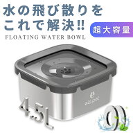 ペット 給水器 犬 猫 水飲み器 4.5L ウォーターボウル こぼれない 早飲み防止 水飲み 電気不要 みずのみ…