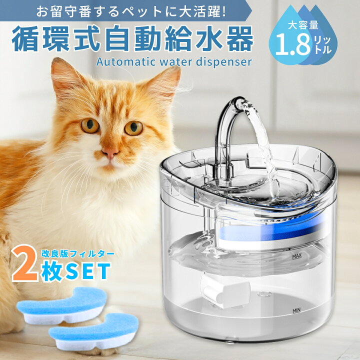 猫の噴水 2.3L ペット給水器 自動猫給水器 フィルター付き 超静かな猫用噴水 猫用給水ボウル 猫、犬用 自動猫水飲み器のお買い物なら正規取扱店へ 