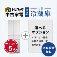 【5/9～5/16】★ポイント5倍★お買い物マラソン！要エントリー【送料&設置費無料】新生活　中古家電大型…