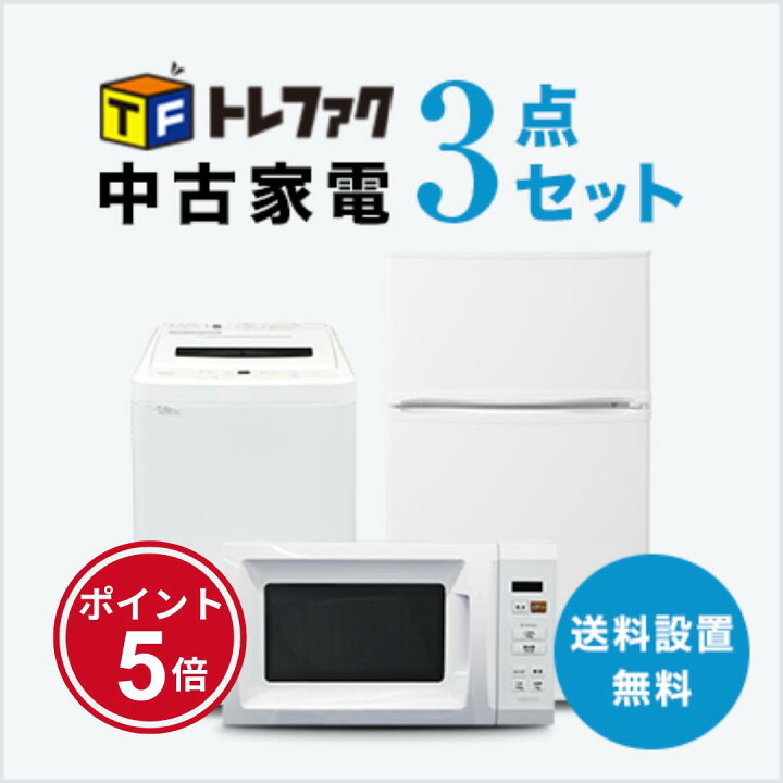 冷蔵庫・洗濯機保証付き】使い心地はサイコー?お財布に優しい?家電 