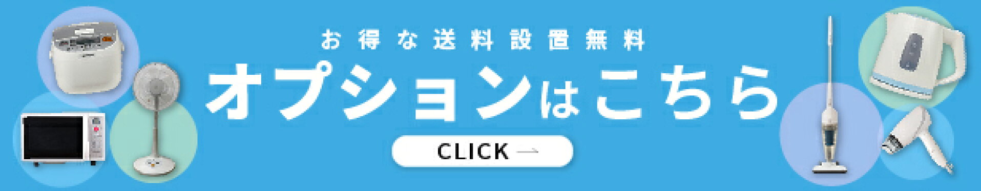 オプションバナー