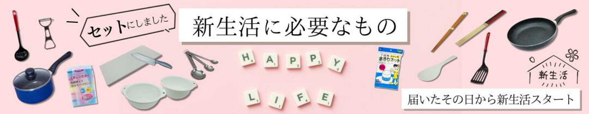 新生活 引越し 一人暮らし キッチン 雑貨