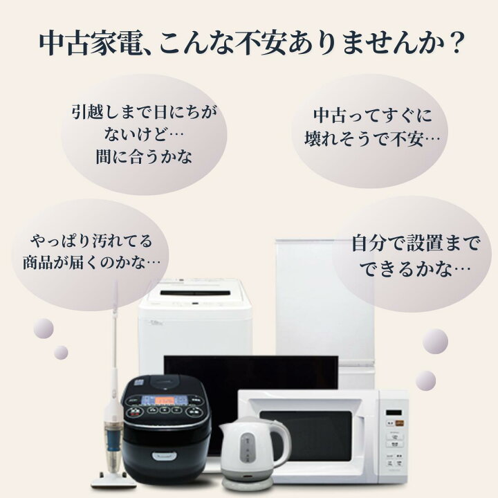 楽天市場】【送料＆設置費無料】一人暮らし 中古家電3点セット (冷蔵庫 