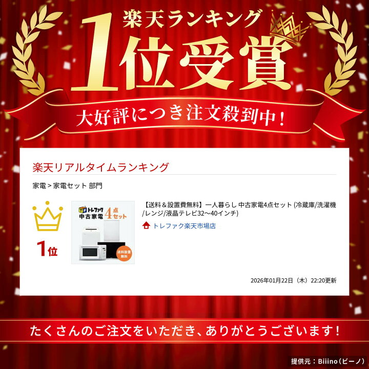楽天市場】【送料＆設置費無料】一人暮らし 中古家電4点セット (冷蔵庫 