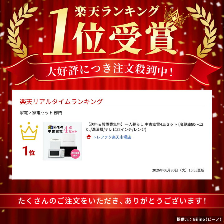 楽天市場】【送料＆設置費無料】一人暮らし 中古家電4点セット (冷蔵庫 