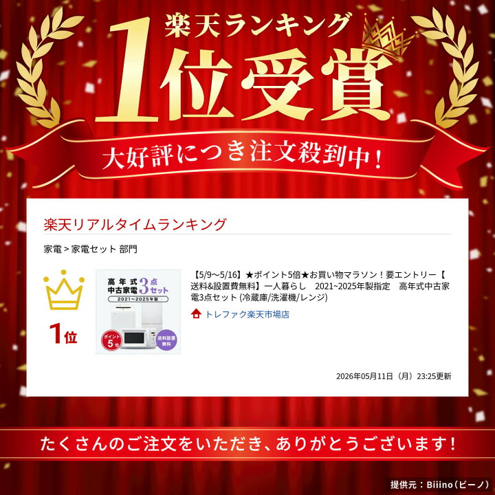楽天市場】【送料&設置費無料】一人暮らし 2021~2025年製指定 高年式 