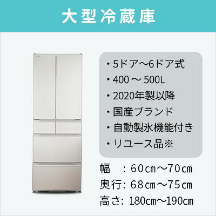 楽天市場】【送料&設置費無料】国産メーカー 高年式 中古家電大型 