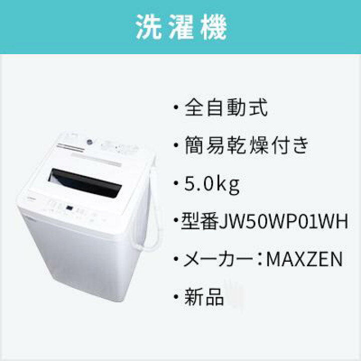 楽天市場】【送料＆設置費無料】一人暮らし 新品家電3点セット (冷蔵庫  