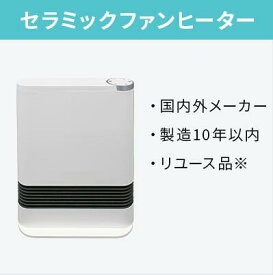 【オプション】セラミックファンヒーター【単品購入不可】