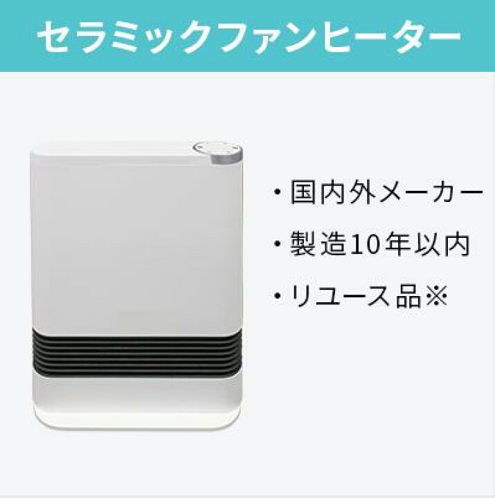 楽天市場】【オプション】セラミックファンヒーター【単品購入不可 