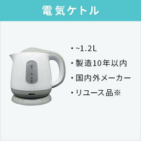【オプション】中古ケトル【単品購入不可】