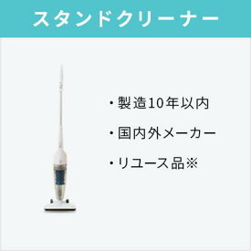 【単品購入不可】スタンドクリーナー【中古】【中古家電・家電セットオプション・一人暮らし・新生活・単身・送料無料】