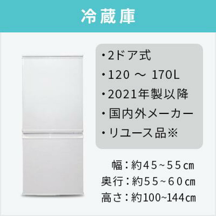 楽天市場】【送料&設置費無料】一人暮らし 2021～2025年製指定 高年式 