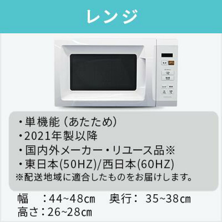 楽天市場】【送料&設置費無料】一人暮らし 2021~2025年製指定 高年式 