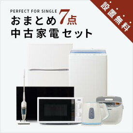 【送料＆設置費無料】一人暮らし 中古家電7点セット (冷蔵庫/洗濯機/テレビ/レンジ/炊飯器/スタンドクリーナー/電気ケトル) 単身 新生活 学生 引越 小型 格安 激安 リサイクル 中古 家具 家電セット 東京 神奈川 埼玉