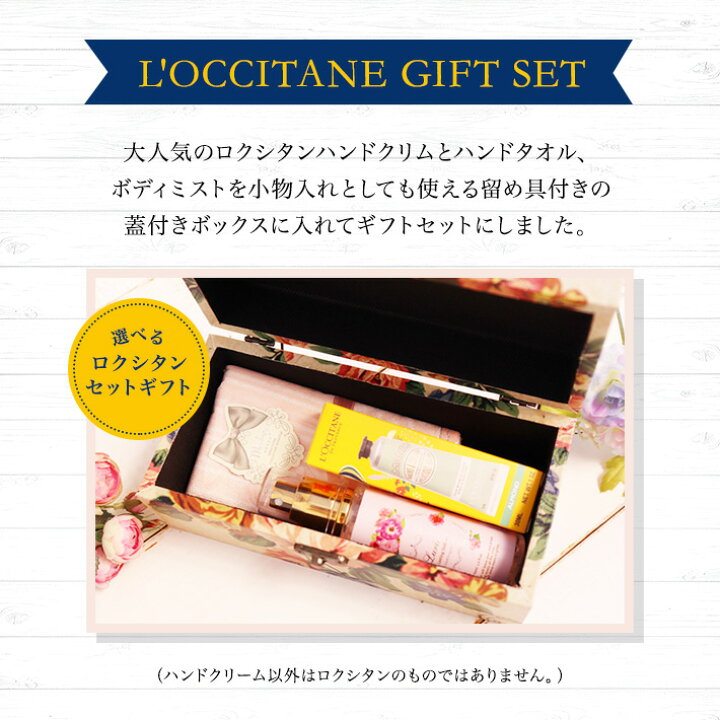 楽天市場 ホワイトデー 送料無料 ロクシタン ハンドクリーム ロクシタン ロクシタン ギフト 詰め合わせ パリスボックス 選べるロクシタン タオル ボディミスト 誕生日 ラッピング無料 期間限定 プレゼント 女性 30代 40代 代 50代 妻 奥さん プレゼント 結婚記念日