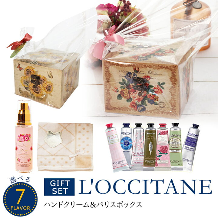 楽天市場 ホワイトデー 送料無料 ロクシタン ハンドクリーム ロクシタン ロクシタン ギフト 詰め合わせ パリスボックス 選べるロクシタン タオル ボディミスト 誕生日 ラッピング無料 期間限定 プレゼント 女性 30代 40代 代 50代 妻 奥さん プレゼント 結婚記念日