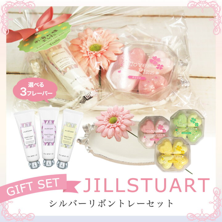 楽天市場】母の日 ギフト ジルスチュアート ギフト セット ジル 