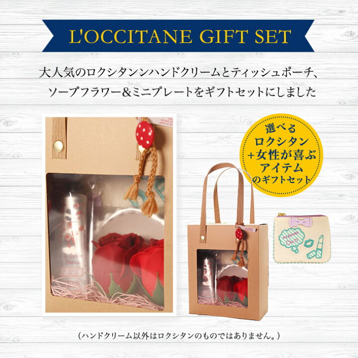 楽天市場】ホワイトデー お返し ロクシタン ハンドクリーム ギフト 