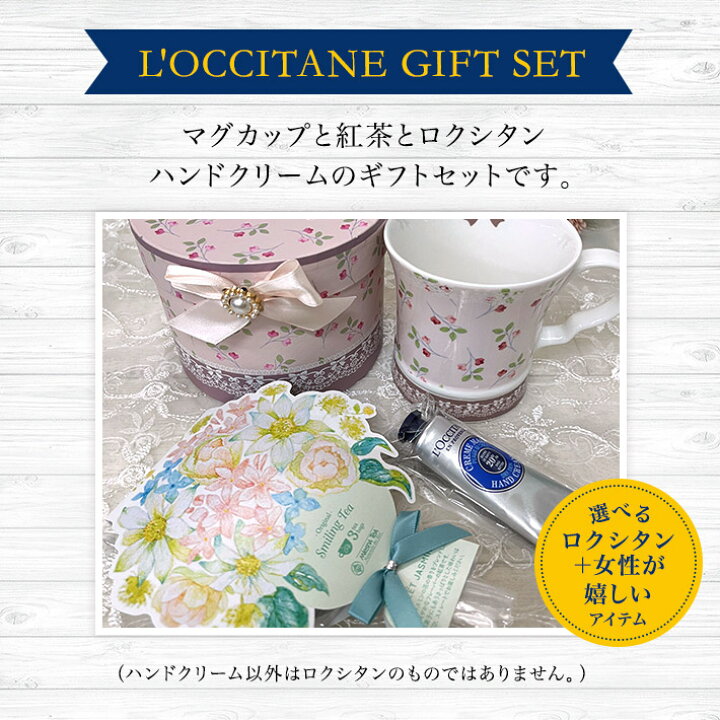 楽天市場】ロクシタン ハンドクリーム ギフト New フラワー ティー  