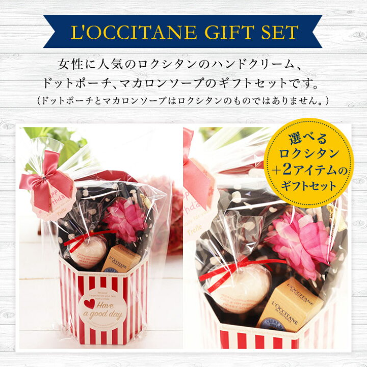 楽天市場 送料無料 ロクシタン ハンドクリーム ロクシタン 詰め合わせ ギフト Newラブリードットポーチセット プチソープ ポーチ マスクポーチ 妻 奥さん 結婚記念日 代 30代 40代 50代 女性 プレゼント 生活セレクトショップトレフール