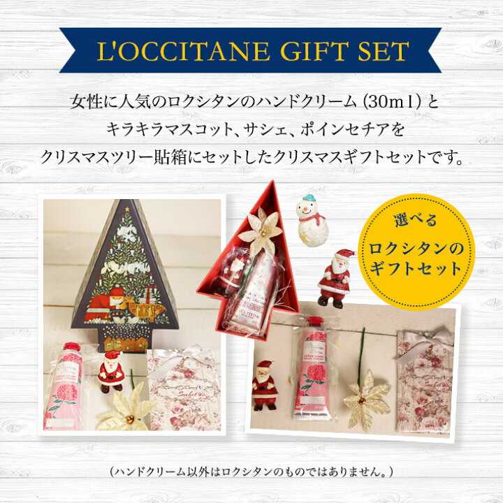 楽天市場】ロクシタン ハンドクリーム ギフト 選べる ロクシタンハンド  