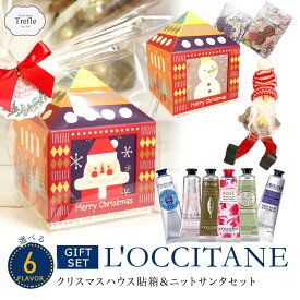 母の日 プレゼント　 ハウス貼箱＆サンタセット ロクシタン ハンドクリーム ギフト 選べる ロクシタン 誕生日 期間限定 女性 30代 40代 20代 50代 妻 奥さん 結婚記念日　 プレゼント