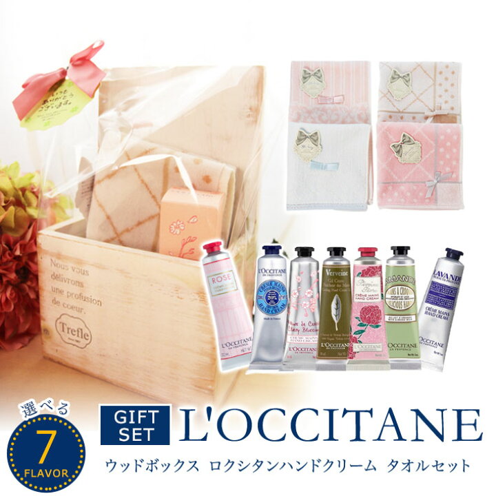楽天市場 39送料無料 ロクシタン ハンドクリーム ロクシタン ギフト 詰め合わせ ウッドボックス タオルセット 誕生日 ラッピング無料 期間限定 数量限定 女性 30代 40代 代 50代 P2 妻 奥さん 結婚記念日 プレゼント 生活セレクトショップトレフール