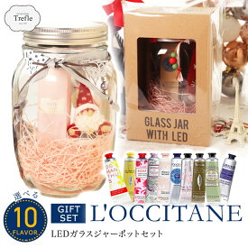 母の日 プレゼント　 ロクシタン ハンドクリーム ギフト 詰め合わせ LEDジャーポットセット ニットサンタ loccitane クリスマス 誕生日 期間限定 女性 30代 40代 20代 50代 P2 HB 妻 奥さん 結婚記念日 プレゼント コスメ 退職 退職祝い 退職 お礼 お返し 送料無料