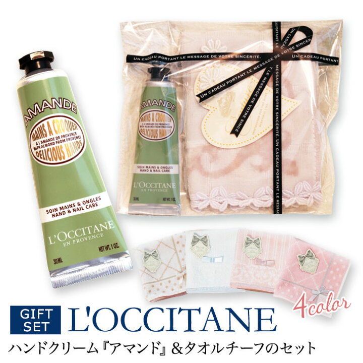 楽天市場】送料無料 数量限定 ロクシタン ロマンティックタオルセット アマンド ハンドクリーム タオルチーフ ネコポス プレゼント : 生活セレクトショップトレフール 楽天市場】送料無料 数量限定 ロクシタン ロマンティックタオルセット アマンド ハンドクリーム タオルチーフ ネコポス プレゼント : 生活セレクトショップトレフール
