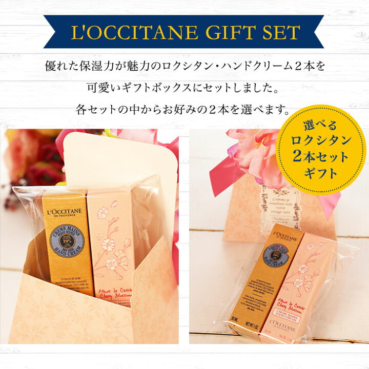 楽天市場 39送料無料 ロクシタン ハンドクリーム ロクシタン ギフト 詰め合わせ フラワーボックス 誕生日 可愛い おしゃれ 選べる ロクシタン２本セット ラッピング無料 プレゼント 女性 30代 40代 代 50代 妻 奥さん プレゼント 結婚記念日 生活セレクトショップ