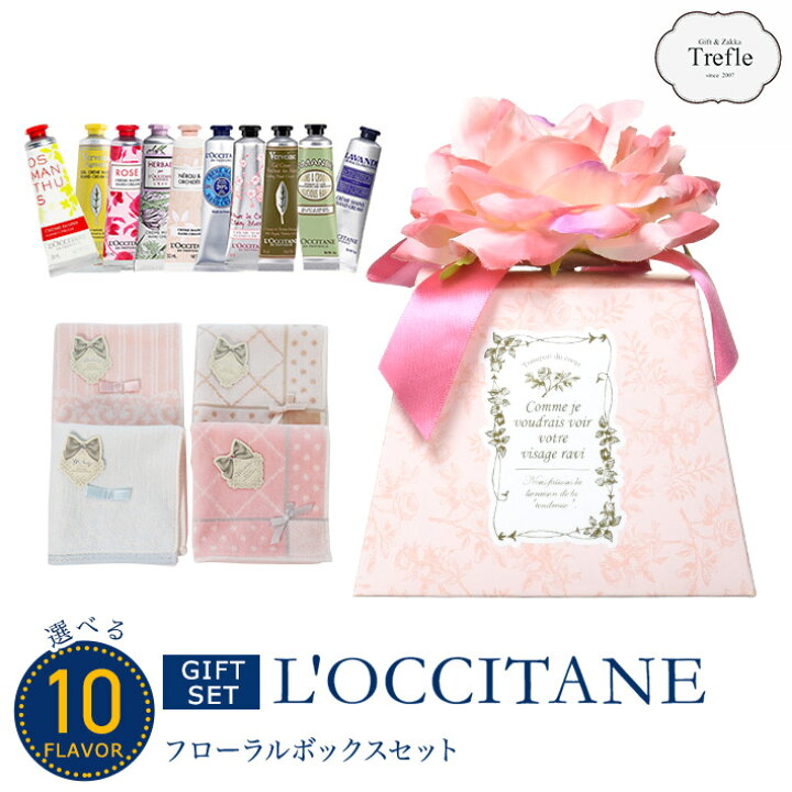 楽天市場 送料無料 ロクシタン ハンドクリーム ロクシタンギフト 詰め合わせフローラルボックスセット 選べるロクシタン １本 タオルチーフ 当店オリジナル 誕生日 女性 30代 40代 代 50代 妻 奥さん プレゼント 結婚記念日 生活セレクトショップトレフール