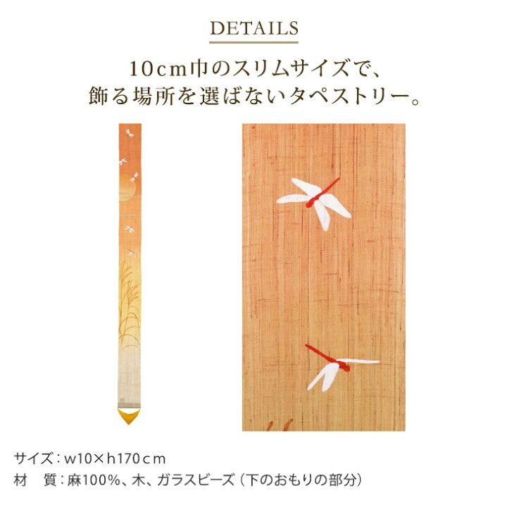 楽天市場】39送料無料 タペストリー おしゃれ 和風 細タペストリー 茜 
