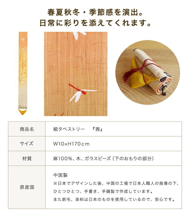楽天市場】39送料無料 タペストリー おしゃれ 和風 細タペストリー 茜 