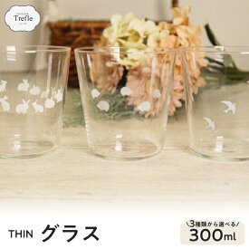 日本製 thin グラス ガラス コップ ハリネズミ OR ラビット OR バード 薄い 人気 Φ83×H85mm 300ml 口当たり 良い 可愛い アニマル ウサギ 小鳥 素材 ソーダガラス