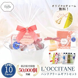 ロクシタン ハンドクリーム ギフト 選べる香り1本 ＋ マカロン型入浴剤 オリジナルタオル 付き ブリキマルチBOX 送料無料 かわいい 当店1番人気 ブリキ ロクシタンハンドクリーム 30ml ギフトセット ハンドメイド ギフトポット 女性 プレゼント 誕生日