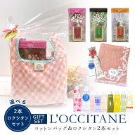 ロクシタン ハンドクリーム ギフト 30ml 2本セット ギフトセット フェイスタオル ＆ コンビニサイズ コッ…