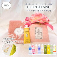 ロクシタン ハンドクリーム ギフト 30ml 選べる10種類 花付き ギフトボックス フローラルボックス タオル…