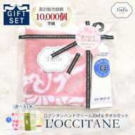 ロクシタン ハンドクリーム ギフト 30ml 選べる 上質 ロマンティック タオルハンカチ ギフトセット ラッ…