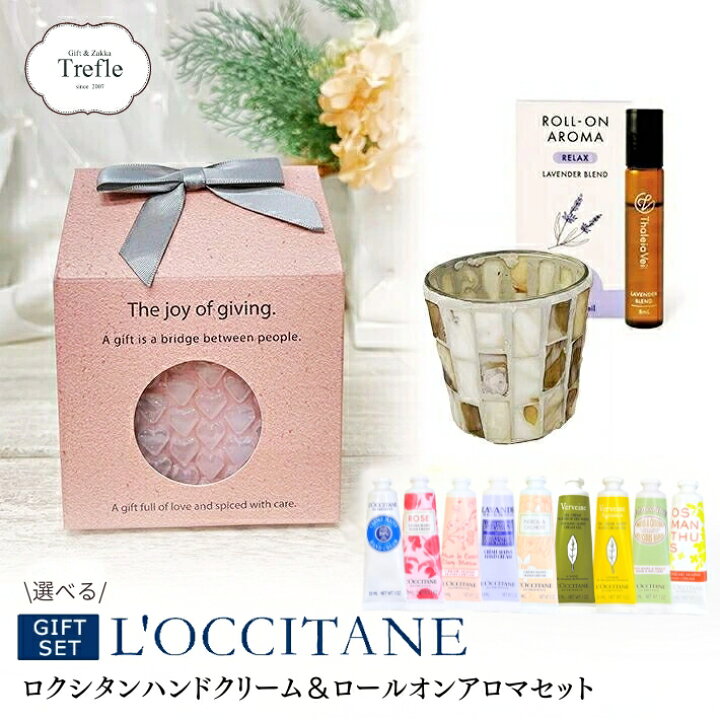 楽天市場】ロクシタン ハンドクリーム ギフトセット シェル ガラス 